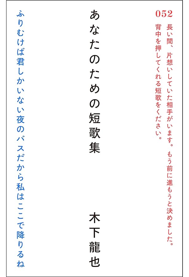 天才による凡人のための短歌教室 | 木下 龍也 |本 | 通販 | Amazon